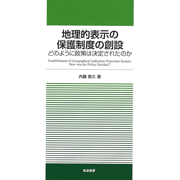 【中古】 地理的表示法制の研究/尚学社（文京区）/荒木雅也 地理的表示法制の研究/尚学社（文京区）/荒木雅也